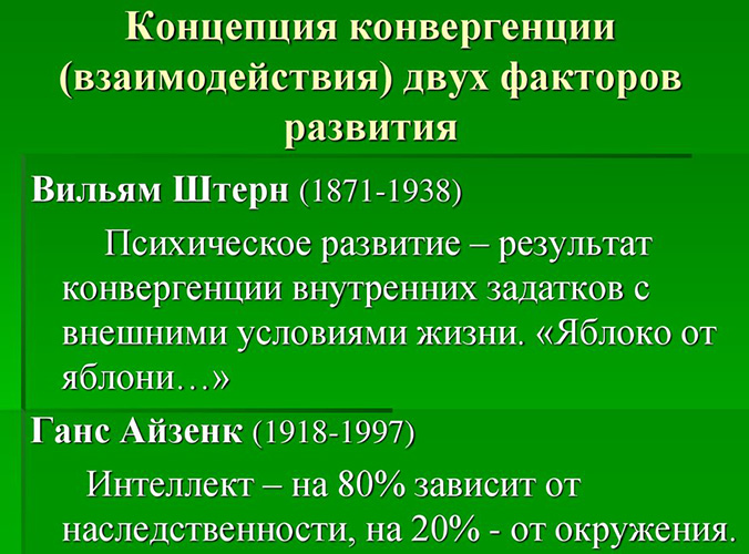 Конвергенция в психологии. Что это, определение, теория развития