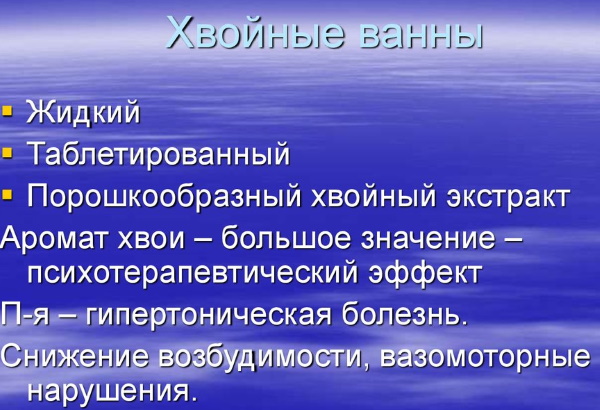 Минеральные ванны. Показания и противопоказания