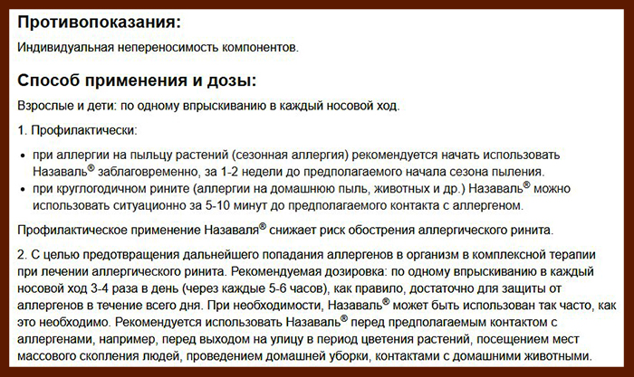 Назаваль спрей для носа детский. Инструкция по применению от простуды, аллергии, гриппа