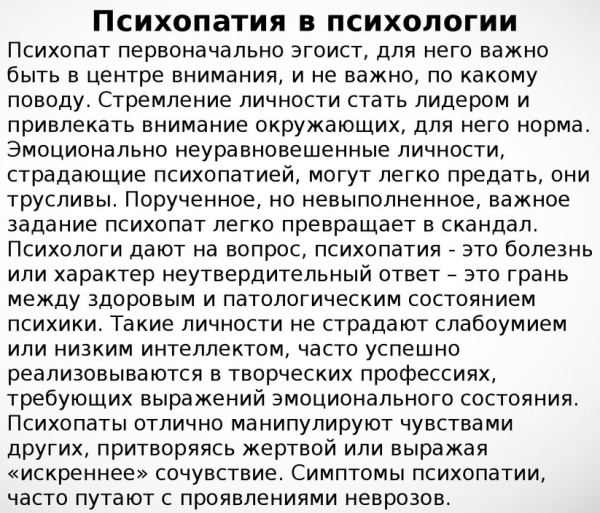 Психопатия в психологии. Что это такое, признаки, лечение