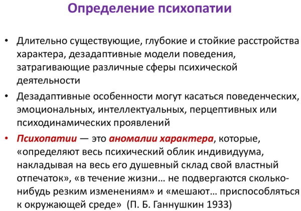 Психопатия в психологии. Что это такое, признаки, лечение