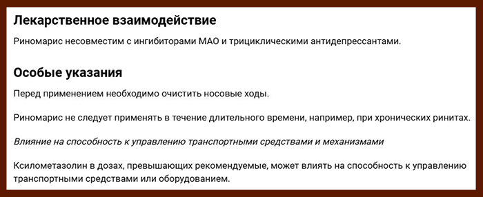 Риномарис (Rhinomaris) спрей для детей. Инструкция по применению, со .