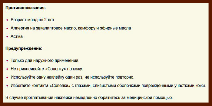 Сопелка пластырь для детей. Инструкция по применению, с какого возраста можно использовать