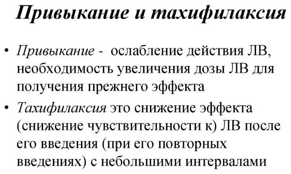 Виды действия лекарственных средств на организм. Фармакология