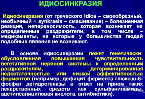 Виды действия лекарственных средств на организм. Фармакология