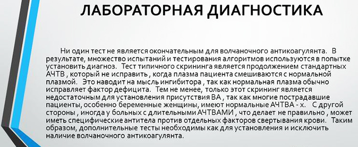 Волчаночный антикоагулянт. Что это такое, что значит, ниже, выше нормы, как сдавать