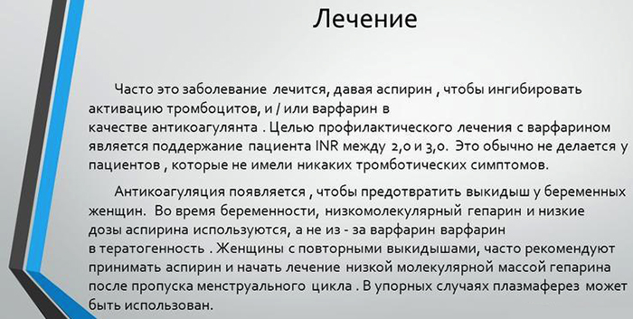 Волчаночный антикоагулянт. Что это такое, что значит, ниже, выше нормы, как сдавать