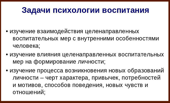 Воспитание в психологии. Что это у детей, понятие, категории, задачи, стили