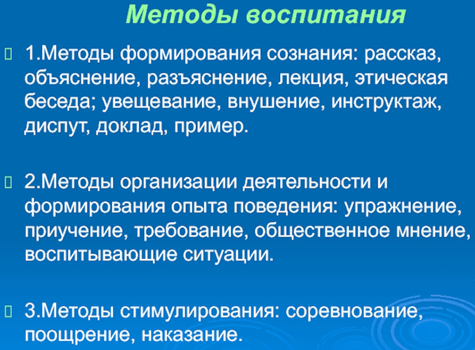 Воспитание в психологии. Что это у детей, понятие, категории, задачи, стили