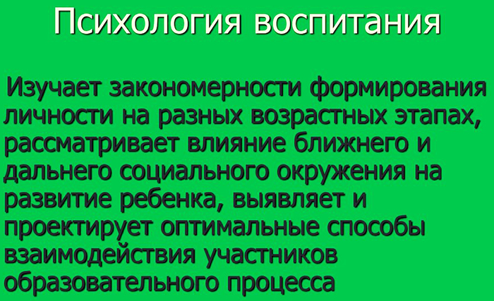 Воспитание в психологии. Что это у детей, понятие, категории, задачи, стили