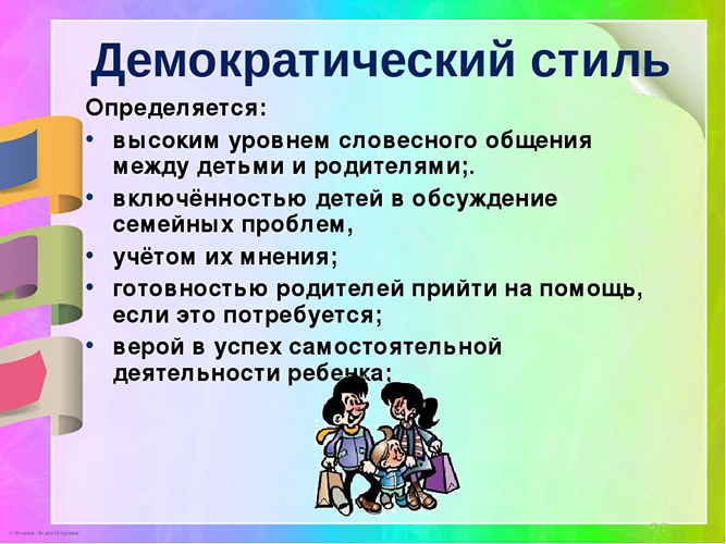 Воспитание в психологии. Что это у детей, понятие, категории, задачи, стили