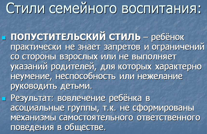 Воспитание в психологии. Что это у детей, понятие, категории, задачи, стили