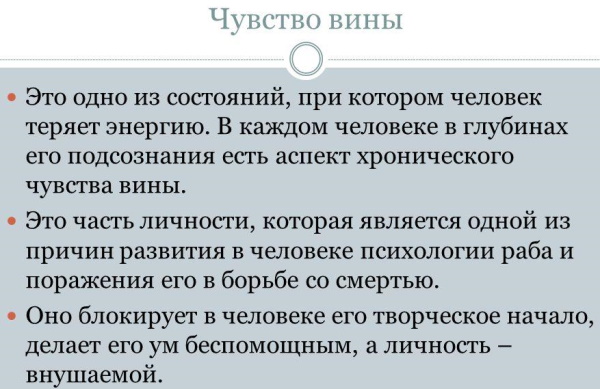 Вина (чувство вины) в психологии. Что это такое, определение