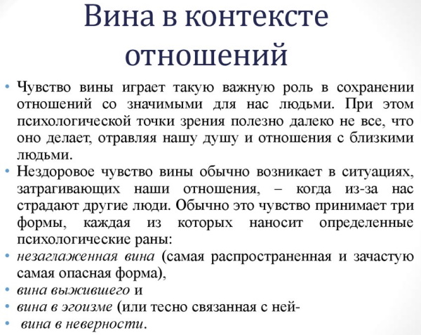 Вина (чувство вины) в психологии. Что это такое, определение