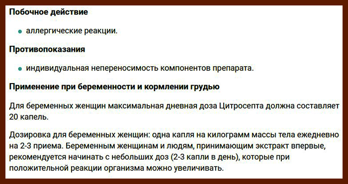 Цитросепт для похудения. Инструкция по применению, цена, отзывы