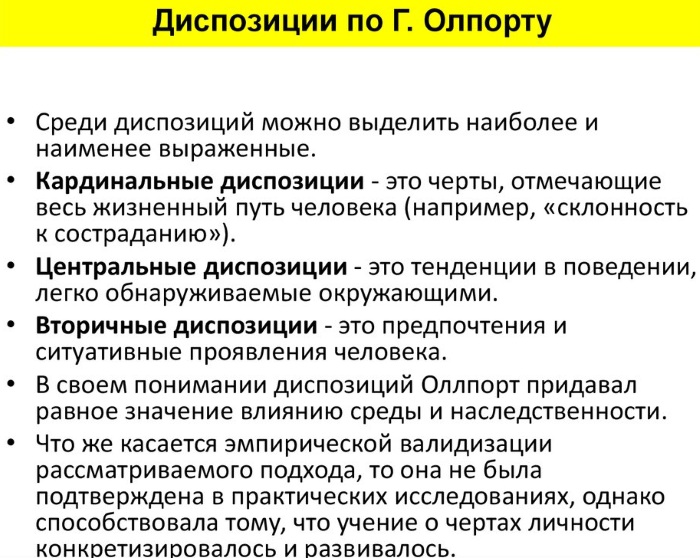 Диспозиция личности в психологии. Что это, определение поведения