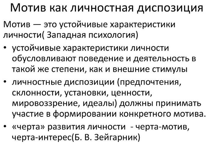 Диспозиция личности в психологии. Что это, определение поведения