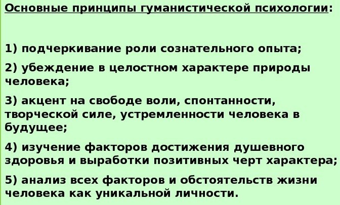 Гуманистическая психология что это простыми словами