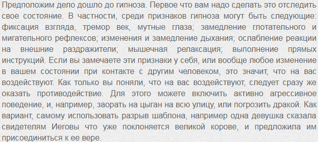 Как загипнотизировать человека в домашних условиях