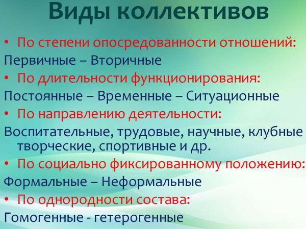 Коллектив в психологии. Что это, виды, этапы формирования отношений