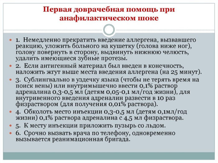 Неотложка при анафилактическом шоке. Алгоритм действий