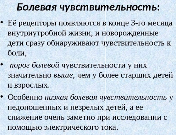 Низкий порог чувствительности боли. Что это значит в психологии