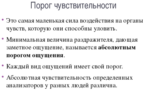 Низкий порог чувствительности боли. Что это значит в психологии