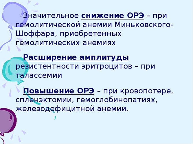 Осмотическая резистентность эритроцитов. Что это такое, как определяется, метод