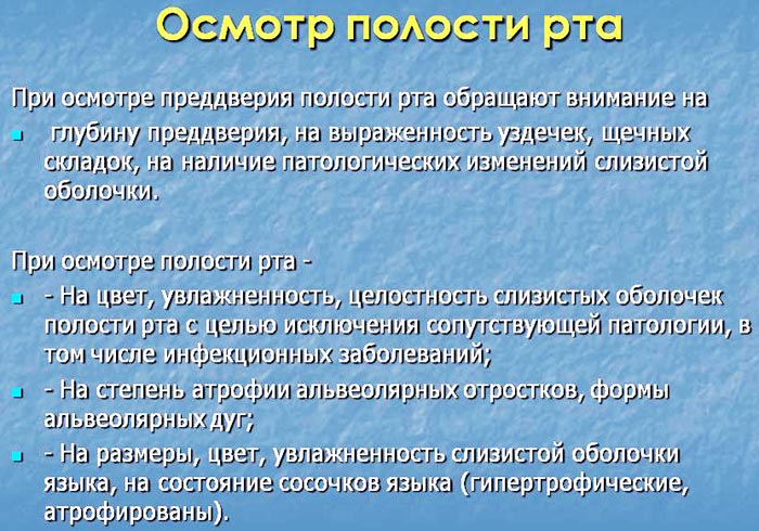 Осмотр полости рта и зева у детей, взрослых. Алгоритм манипуляции