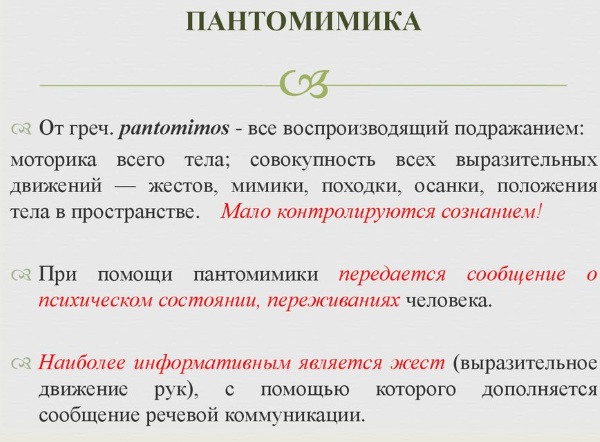 Пантомимика в психологии. Что это, примеры общения