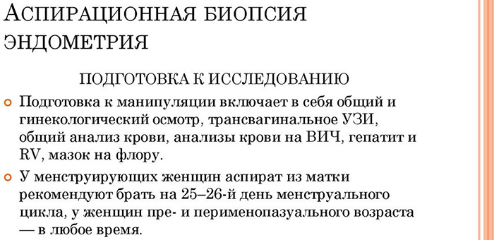 Пайпель-биопсия эндометрия. Что это такое, расшифровка результатов, цена