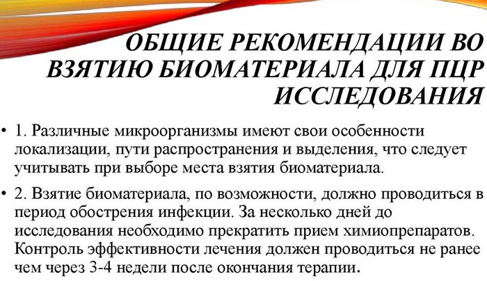 Полимеразная цепная реакция (ПЦР). Что это такое, метод в микробиологии, медицине