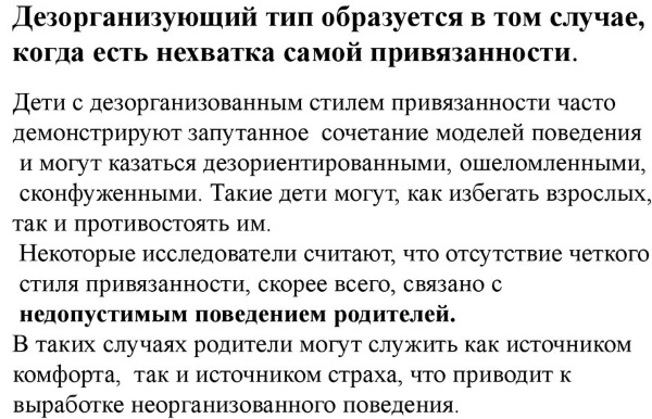 Привязанность в психологии. Что это, определение эмоциональная, в младенчестве