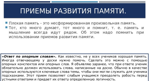 Произвольная память в психологии. Что это, определение, примеры формирования