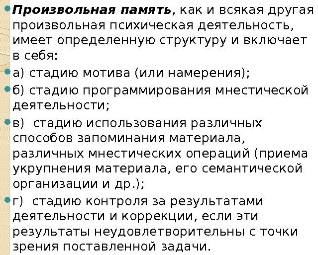 Произвольная память в психологии. Что это, определение, примеры формирования