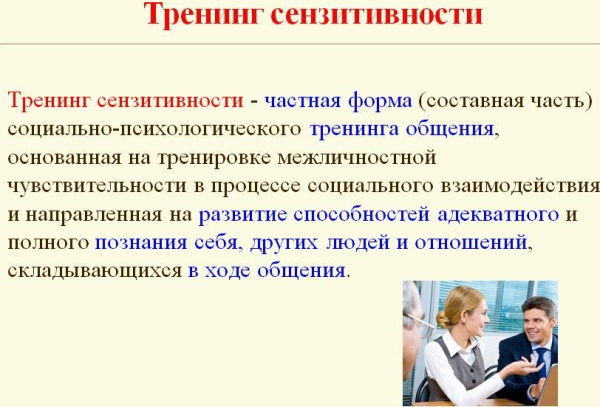 Сензитивность в психологии это что, определение, примеры