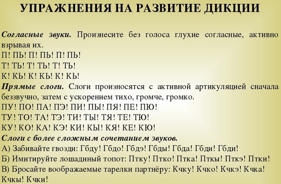 Упражнения на дикцию и артикуляцию для вокалистов, детей