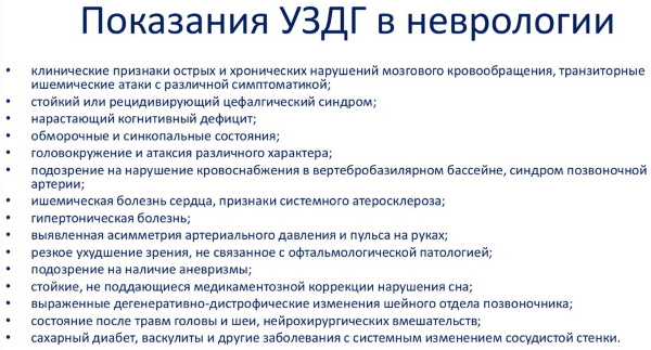 УЗДГ (допплерография) сосудов головы и шеи. Что это такое, как проводится, подготовка, цена