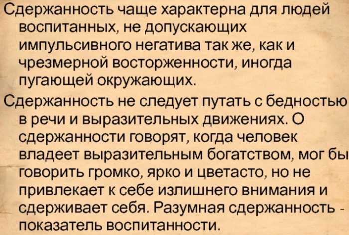 Выдержка в психологии это что такое? Определение, примеры