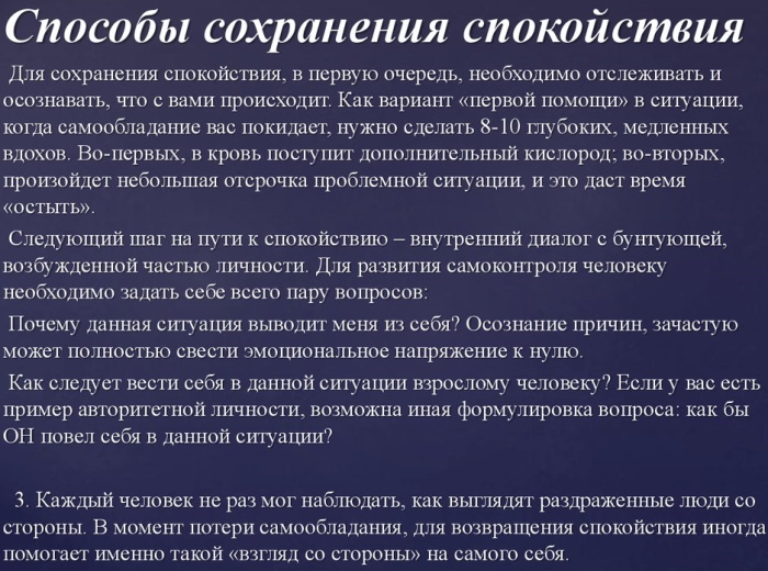 Выдержка в психологии это что такое? Определение, примеры