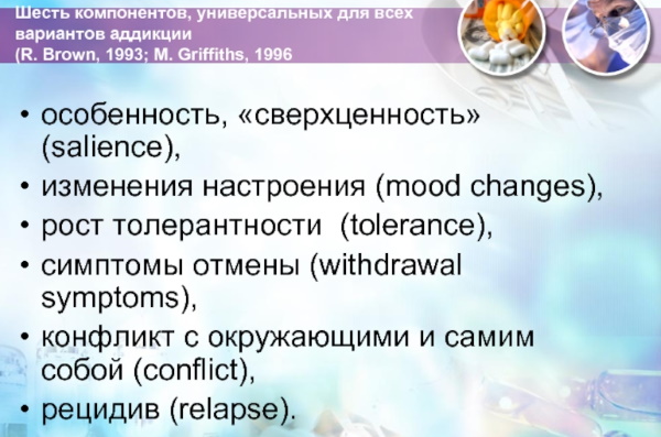 Зависимость в психологии. Что это, термин, определение, виды