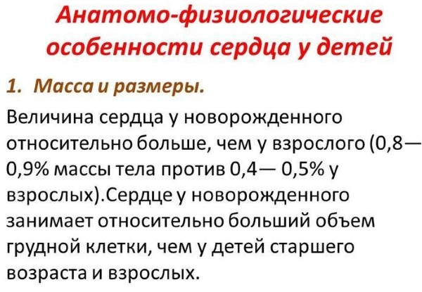 АФО ССС у детей (анатомо-физиологические особенности сердечно-сосудистой системы)