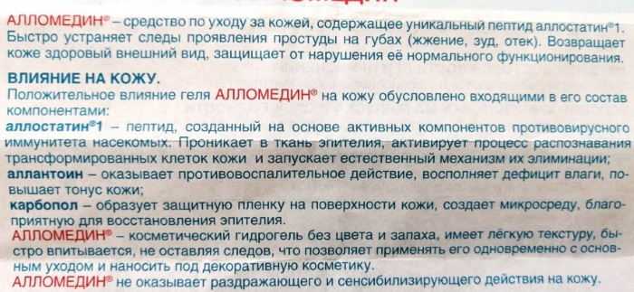 Алломедин гель. Инструкция по применению, цена, отзывы