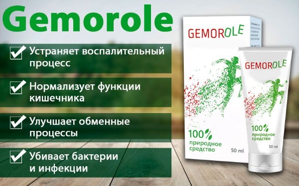 Гемороле (Gemorole) крем, мазь. Инструкция по применению, цена, отзывы