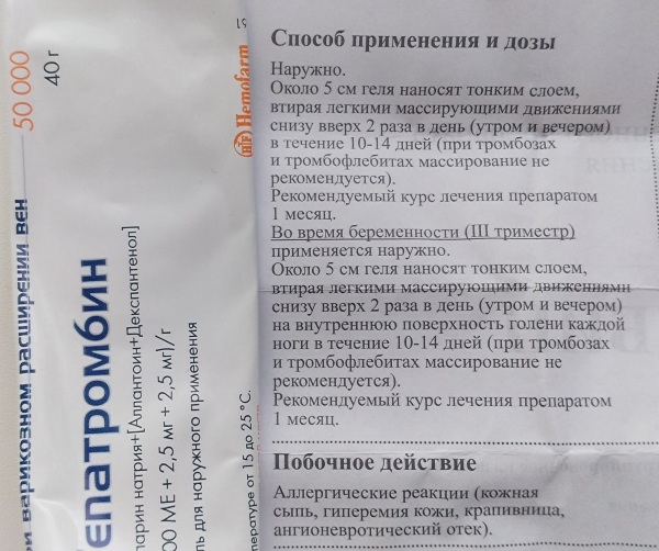 Гепатромбин (Hepatrombin) гель. Инструкция по применению, цена, отзывы