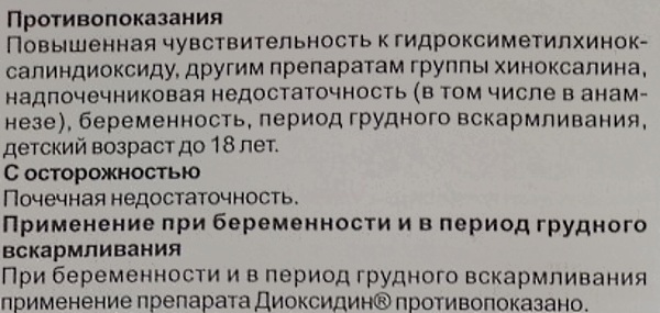 Ингаляции с Диоксидином в небулайзере взрослым. Пропорции