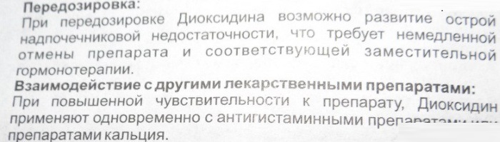 Ингаляции с Диоксидином в небулайзере взрослым. Пропорции