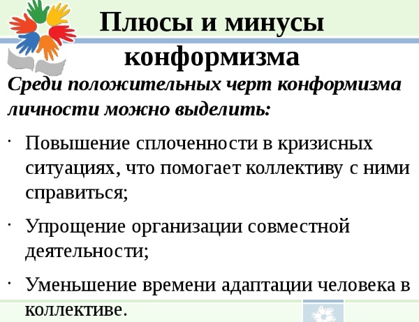 Конформизм в психологии. Что это, определение, примеры