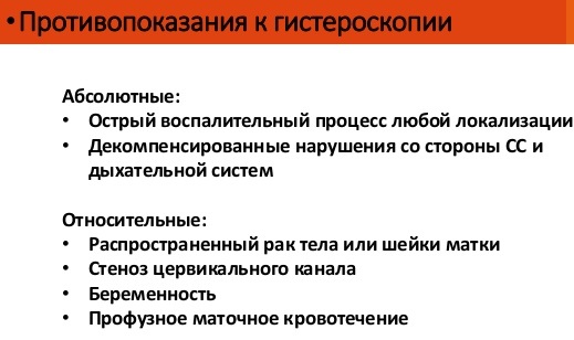 Офисная гистероскопия. Что это такое в гинекологии, больно ли удаление полипа