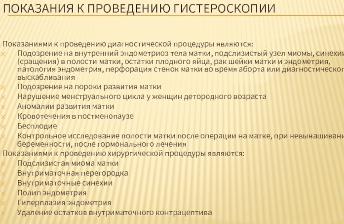 Офисная гистероскопия. Что это такое в гинекологии, больно ли удаление полипа